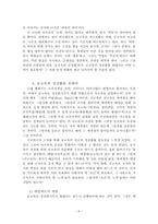 고교 평준화와 공교육의 정상화-6