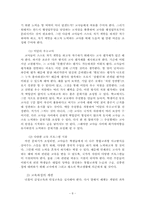 고교 평준화와 공교육의 정상화-8