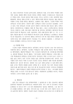 고교 평준화와 공교육의 정상화-9