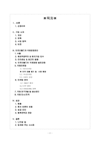 [해외투자] 오로라 월드 FDI-2