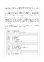 [해외투자] 오로라 월드 FDI-5