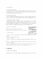 [경영학] 참이슬 차별화 마케팅 전략-2