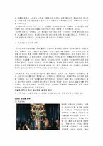 [경영학] 참이슬 차별화 마케팅 전략-3