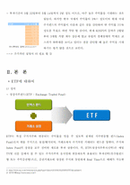 [투자론] ETF와 수익률 분석-3