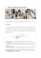 [소비자행동론] 태도, 기억, 구매의사결정 관련 광고 분석-1