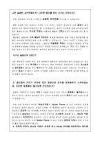 [경영조직론] 멀티콤 사례분석-3