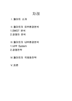 [경영학] 월마트의 내외부 환경 분석 및 국제화전략-2