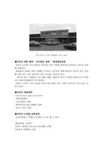 [경영학] 월마트의 내외부 환경 분석 및 국제화전략-4