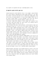 [경영학] 월마트의 내외부 환경 분석 및 국제화전략-11