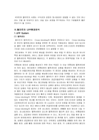 [경영학] 월마트의 내외부 환경 분석 및 국제화전략-12