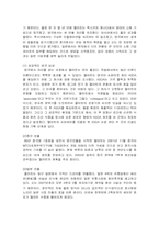[경영학] 월마트의 내외부 환경 분석 및 국제화전략-19