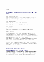 [경영학] 월마트의 내외부 환경 분석 및 국제화전략-20