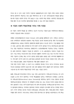 [윤리경영] 기업의 사회공헌활동과 기업이미지-4