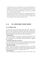 [윤리경영] 기업의 사회공헌활동과 기업이미지-12