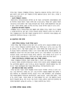 [윤리경영] 기업의 사회공헌활동과 기업이미지-13