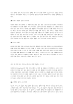 [경영학] 아마존 닷컴 성공배경-5