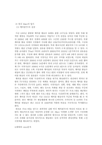 [경영학] 케이블TV 채널 Mnet미디어의 성장전략-5