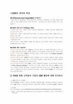 [경영학] CSR에 대한 소비자 인식 조사 및 전략적 활용 방안-2