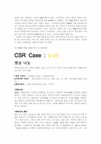 [경영학] CSR에 대한 소비자 인식 조사 및 전략적 활용 방안-3