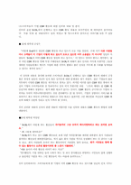 [경영학] CSR에 대한 소비자 인식 조사 및 전략적 활용 방안-5