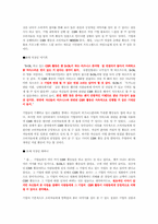 [경영학] CSR에 대한 소비자 인식 조사 및 전략적 활용 방안-6