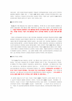 [경영학] CSR에 대한 소비자 인식 조사 및 전략적 활용 방안-7