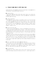 [경영학] CSR에 대한 소비자 인식 조사 및 전략적 활용 방안-8