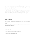 [경영학] CSR에 대한 소비자 인식 조사 및 전략적 활용 방안-9