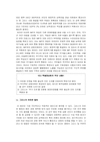 [국제경영] 유럽의 재정위기 분석과 향후전망-17