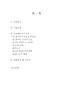 [조직행동론] GE의 조직행동 우수사례 및 성과-1