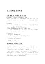 [조직행동론] GE의 조직행동 우수사례 및 성과-3