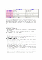 [조직행동론] GE의 조직행동 우수사례 및 성과-10