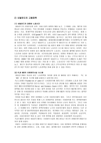 [노동경제학] 네덜란드 고용과 노사관계의 현황과 정책-3