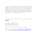 [노동경제학] 네덜란드 고용과 노사관계의 현황과 정책-18