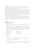 [조직행위론] 영화`집행자` 속 조직과 인간의 갈등-3