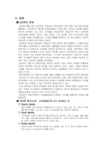[경영학] 지마켓 경영 성공 사례-2