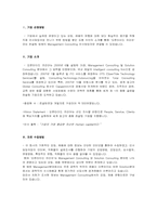 [인적자원관리] 오픈타이드 코리아 직원 선발과정 조사-2