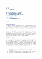 [노사관계] 대한항공 파업사례-1