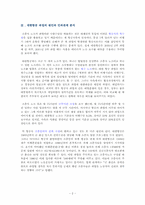 [노사관계] 대한항공 파업사례-2