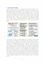 [노사관계] 대한항공 파업사례-4