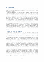 [노사관계] 대한항공 파업사례-5