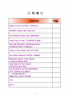 [인적자원관리] 직무와 직무분석-2