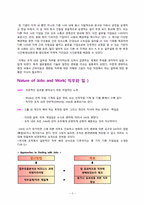 [인적자원관리] 직무와 직무분석-3