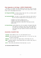 [인적자원관리] 직무와 직무분석-6