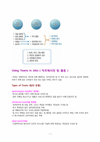 [인적자원관리] 직무와 직무분석-7