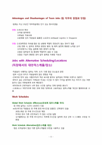 [인적자원관리] 직무와 직무분석-8