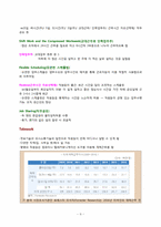 [인적자원관리] 직무와 직무분석-9