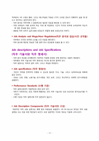 [인적자원관리] 직무와 직무분석-19