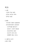 [경영학] 아마존 닷컴의 설립배경과 성공요인-2