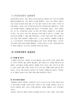 [경영학] 아마존 닷컴의 설립배경과 성공요인-4